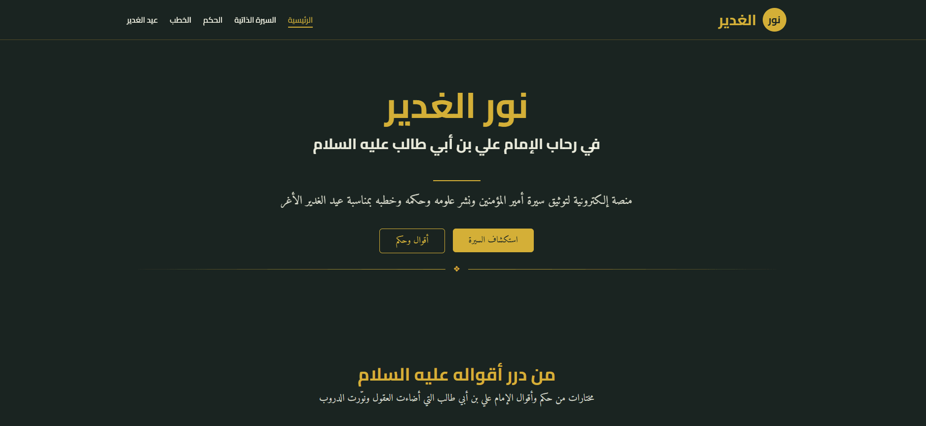 Noor Al Ghadir Website